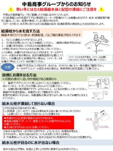 凍結防止方法のご案内【ガス給湯器の給水・給湯配管等】