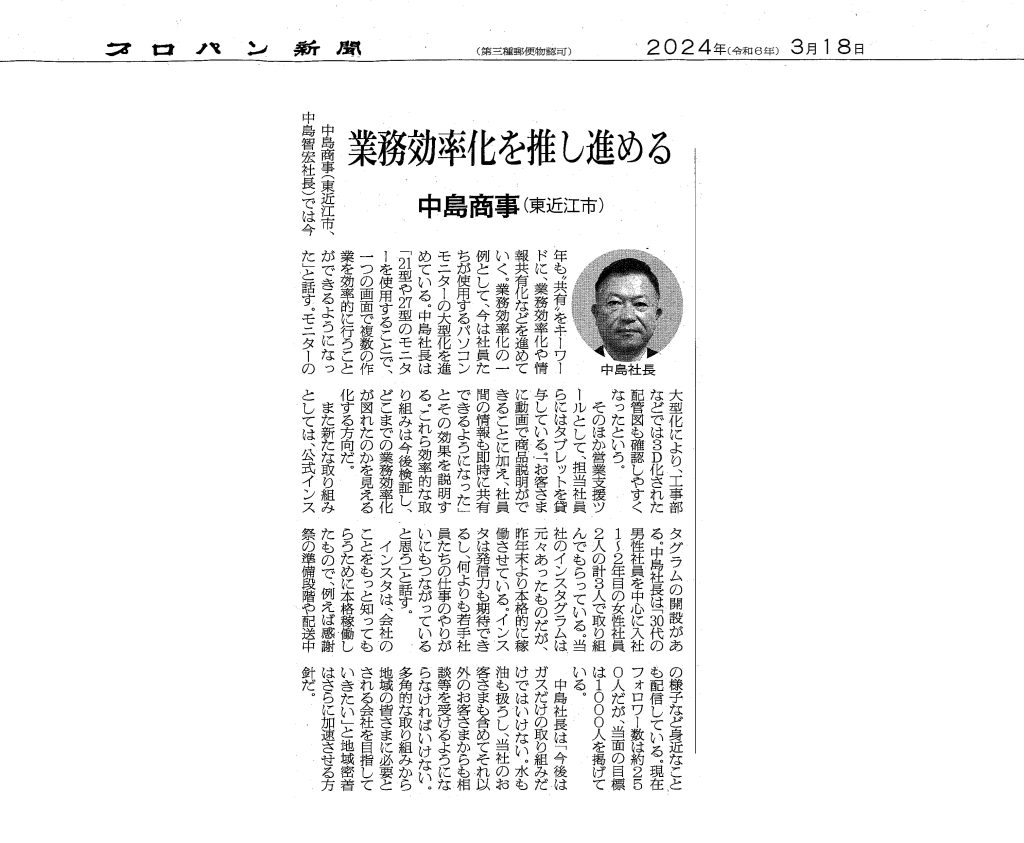 2024年3月18日（月）プロパン新聞に掲載