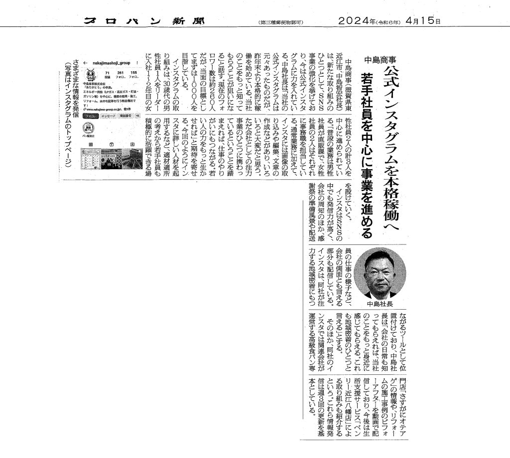 2024年4月15日（月）プロパン新聞に掲載