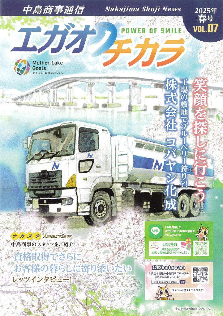 2025年春号VOL.07