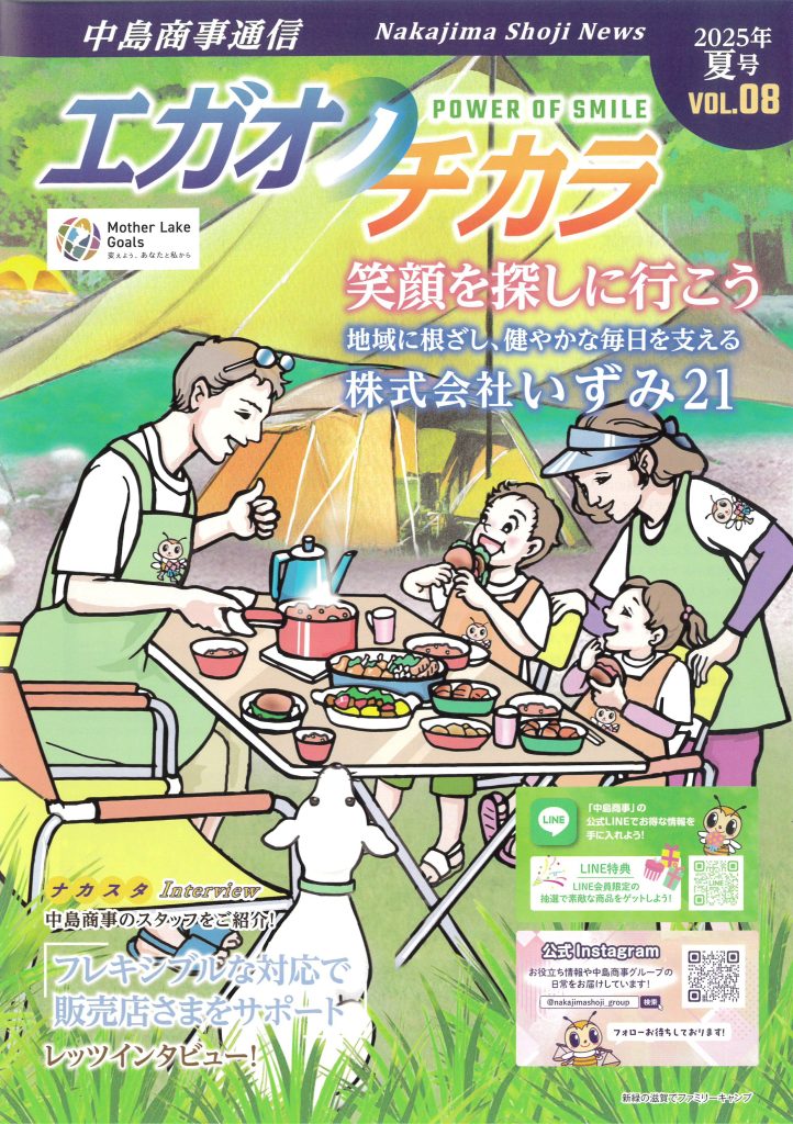 2025年夏号VOL.08