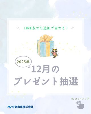 中島商事株式会社｜「ありがとう」の中島、昔も今も地域の皆さまと共に