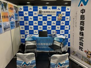 中島商事株式会社｜「ありがとう」の中島、昔も今も地域の皆さまと共に